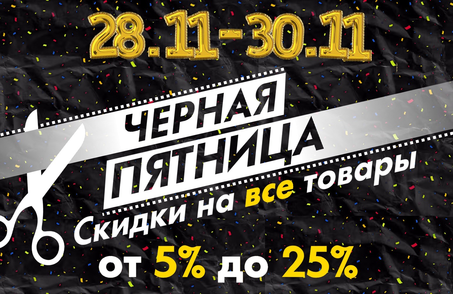 Черная пятница в Music Market: скидки на все категории товаров!