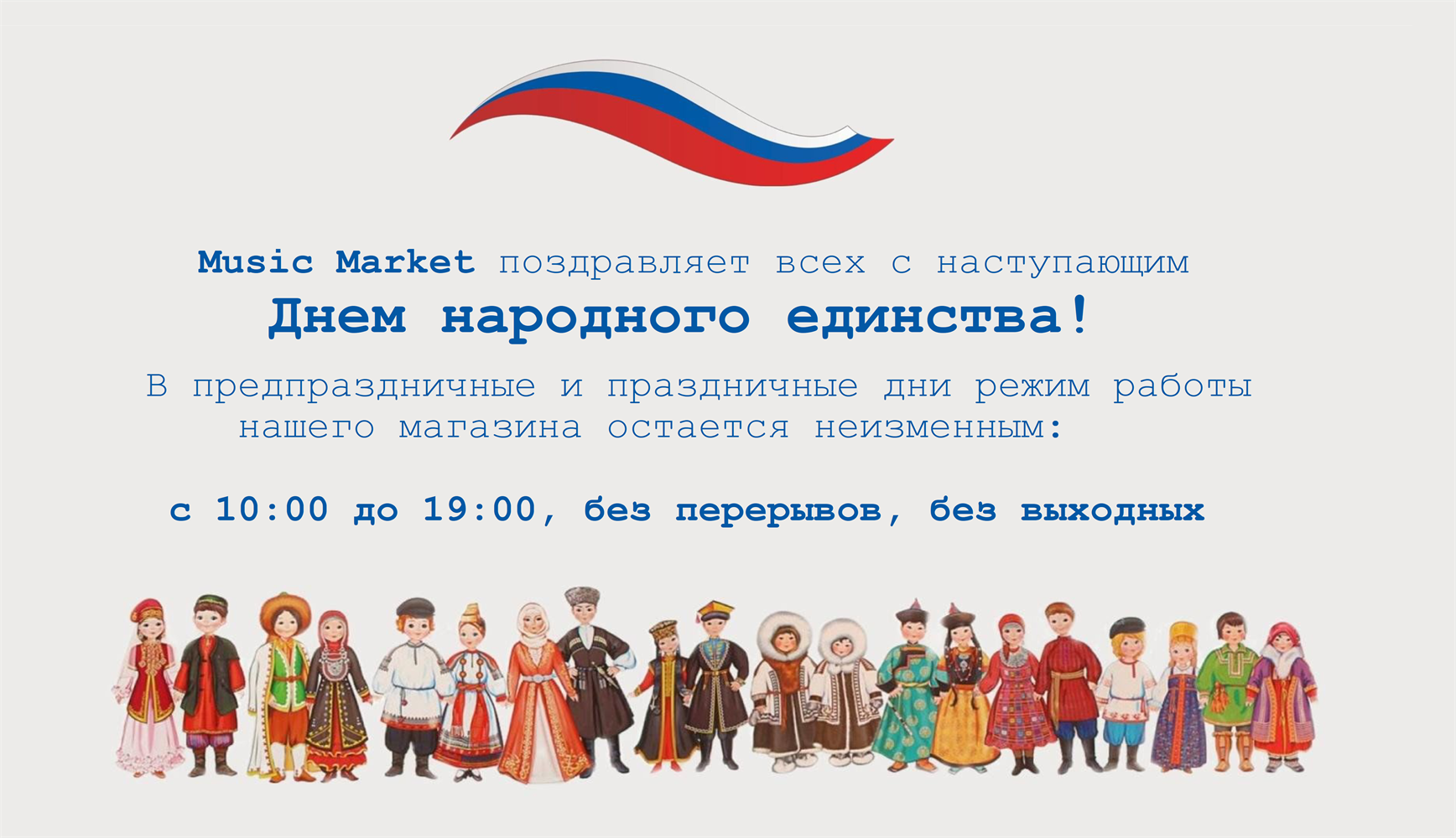 График работы в праздничные дни!