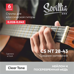 Sevillia Clear Tone CS NT28-43 Струны для класcической гитары нейлон 25008