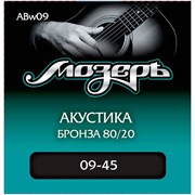 Мозеръ ABw09 — комплект струн для акустической гитары, бронза 80/20, 9-45