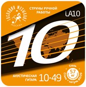 Господин Музыкант LA10 — комплект струн для акустической гитары, латунь Л-80, 10-49